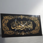 Temperlenmiş Cam İslami Duvar Saati – “İyyâke Na‘budu ve İyyâke Neste‘în” Hat Sanatı, Siyah Altın Asil Dekor