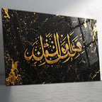 Hüve'l-Evvelü ve'l-Âhir (Esma-ül Hüsna) Temperli Cam Tablo | Lüks Siyah Mermer Altın Hat Sanatı