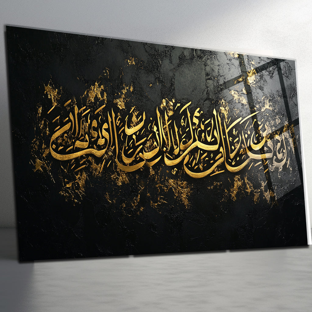 İnnâ Lillâhi ve İnnâ İleyhi Râciûn Temperli Cam Tablo | Lüks Siyah Altın Hat Sanatı