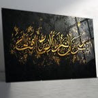 İnnâ Lillâhi ve İnnâ İleyhi Râciûn Temperli Cam Tablo | Lüks Siyah Altın Hat Sanatı