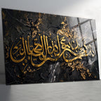 Rabbenâ Âtinâ (Cennet Duası) Temperli Cam Tablo | Lüks Siyah Mermer Altın Kaligrafi