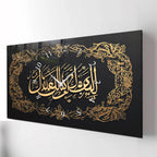 Temperlenmiş Cam İslami Duvar Saati – “İyyâke Na‘budu ve İyyâke Neste‘în” Hat Sanatı, Siyah Altın Asil Dekor