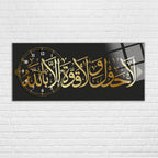 Tempered Glass Wall Art – La Havle ve La Kuvvete İlla Billah (Lâ havle velâ kuvvete illâ billâh) İslami Duvar Saati