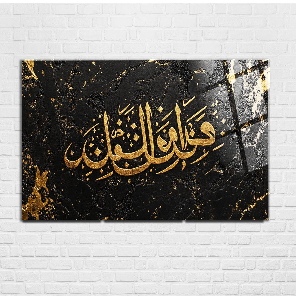 Hüve'l-Evvelü ve'l-Âhir (Esma-ül Hüsna) Temperli Cam Tablo | Lüks Siyah Mermer Altın Hat Sanatı