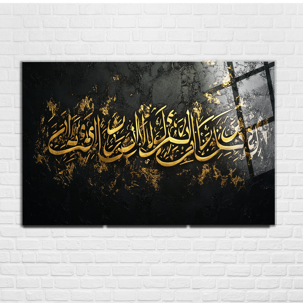 İnnâ Lillâhi ve İnnâ İleyhi Râciûn Temperli Cam Tablo | Lüks Siyah Altın Hat Sanatı